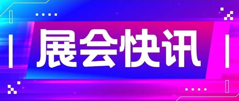 参展预告丨多展会引爆岁末狂欢，大族激光盛情相邀 