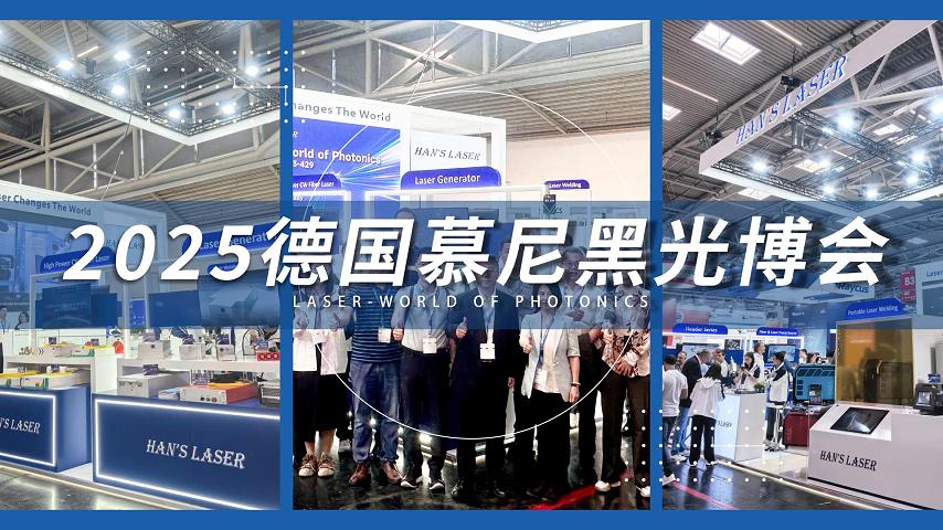 【2025德慕展】向“外”而行  向新生長(zhǎng)！光電科技盛宴引領(lǐng)未來(lái)創(chuàng)新浪潮，一覽大族激光-LWoP2025精彩表現(xiàn)~