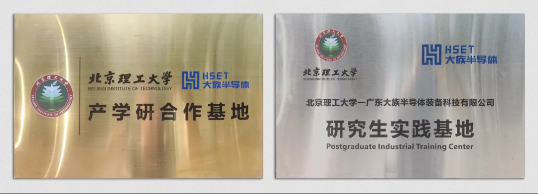 校企合作谱新篇 |北京理工大学两大基地落地大族半导体