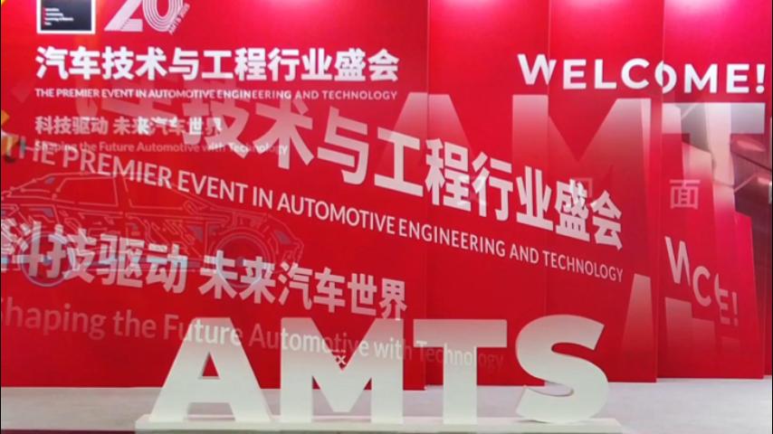 2025上海國際汽車制造技術與裝備及材料展覽會