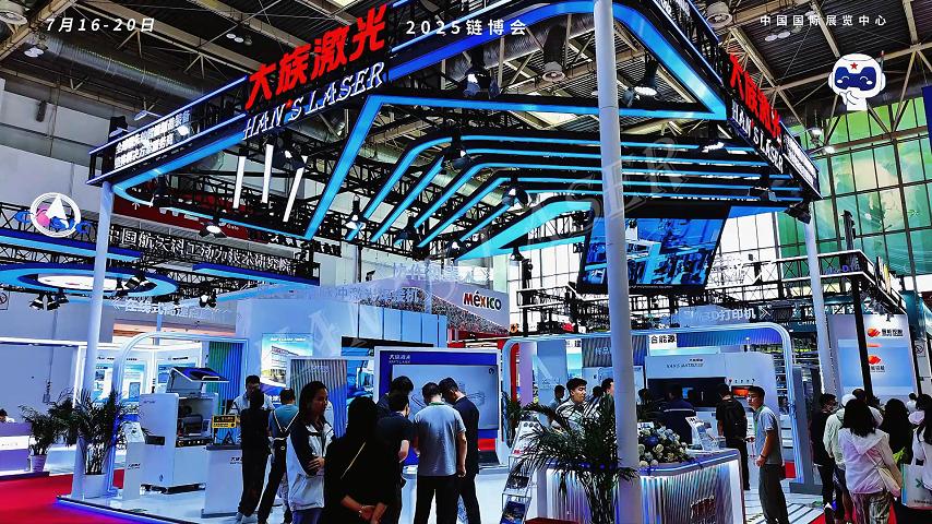 【2025北京鏈博會】鏈接世界 共創未來丨大族激光再度亮相北京鏈博會，展示最新技術成果，共探智能制造新機遇！