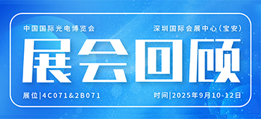 大族激光精彩亮相CIOE 2025：破界之光，智造未来“光立方”