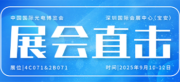 大族激光亮相2025中国光博会，共启精密制造新视界！